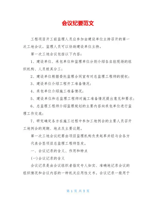 会议纪要范文 3