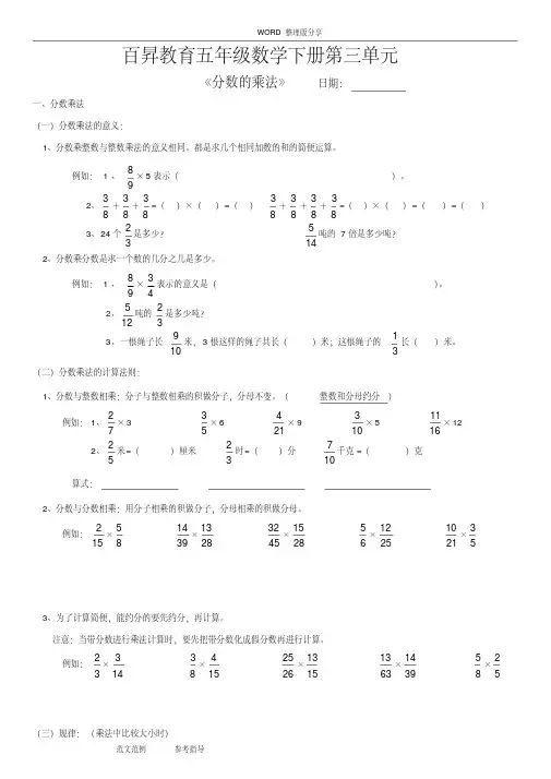 分数乘法知识点与题型[全面]-新版.pdf