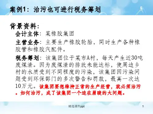 增值税纳税筹划案例