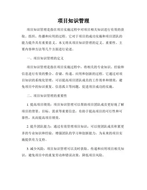 项目知识管理