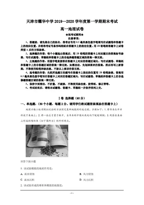 2019-2020学年天津市耀华中学高一上学期期末考试地理试题