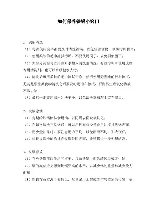 如何保养铁锅小窍门