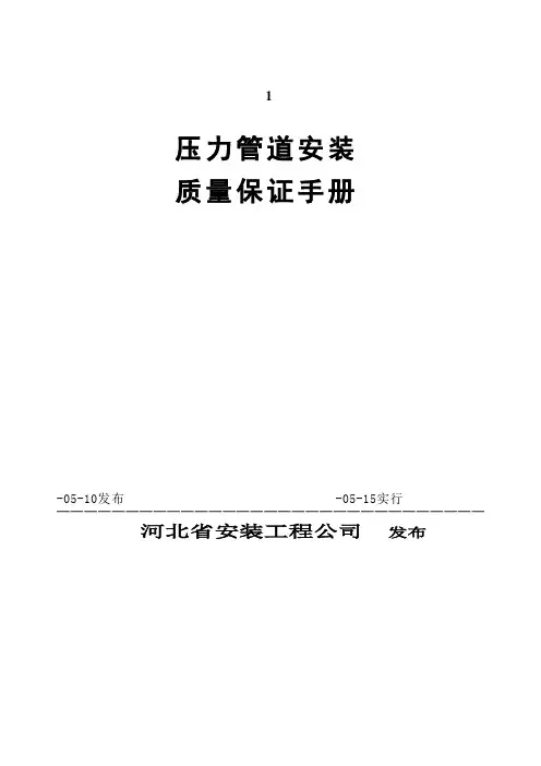 压力管道质量手册