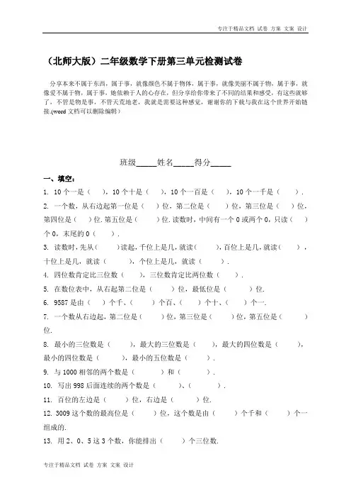 新北师大版二年级下册数学第3单元《生活中的大数》试卷 (1)