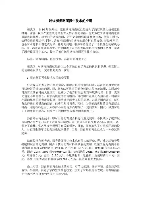 浅议沥青路面再生技术的应用