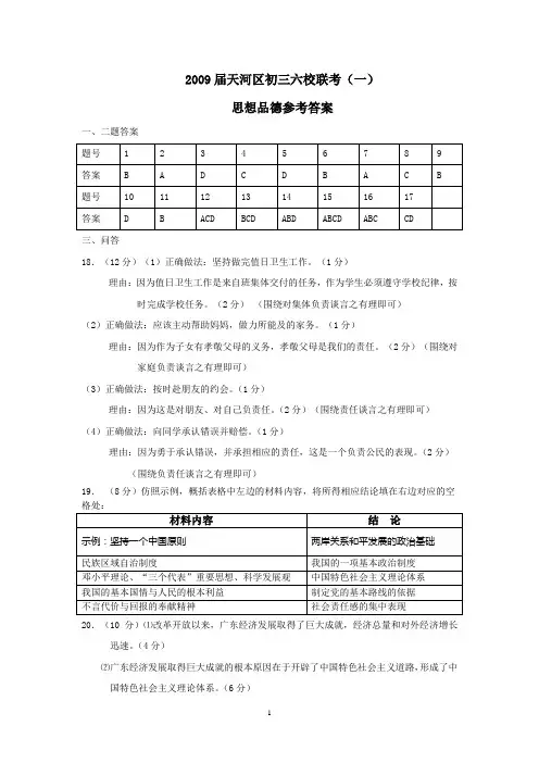 2009届天河区初三六校联参考答案