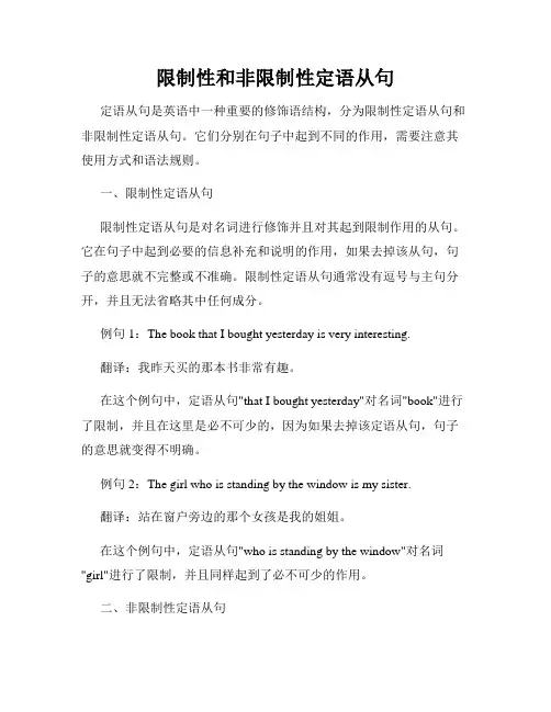 限制性和非限制性定语从句