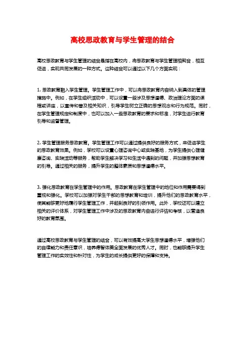 高校思政教育与学生管理的结合