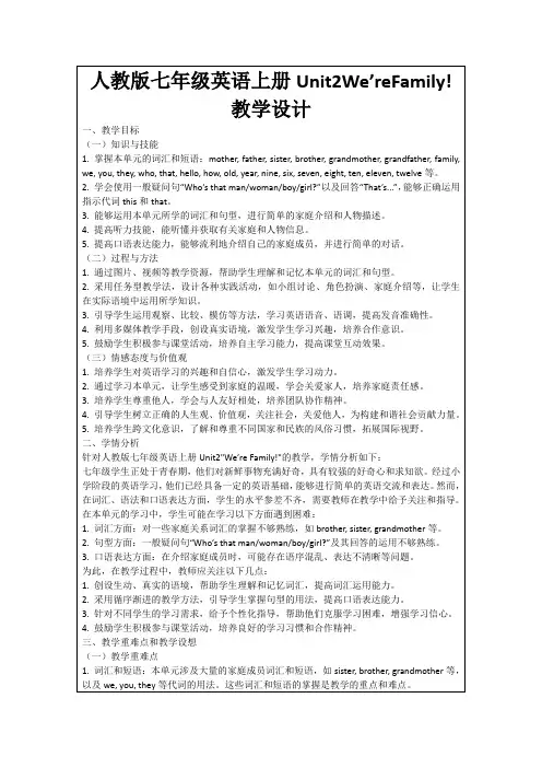 人教版七年级英语上册Unit2We’reFamily!教学设计