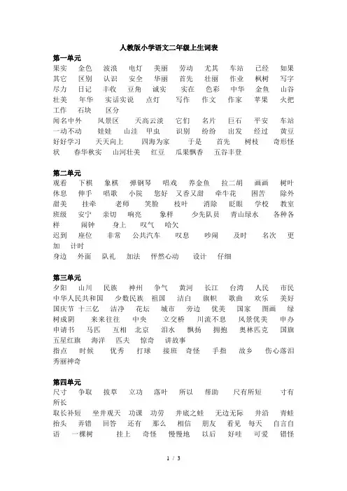 人教版小学语文二年上同音字汇总