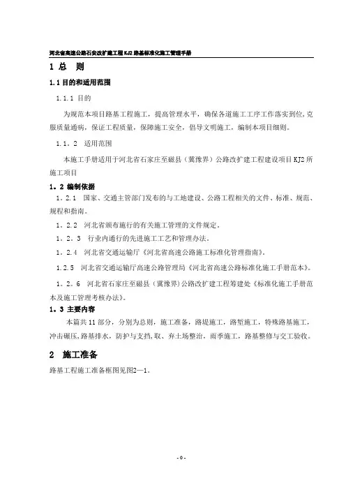 路基标准化施工手册