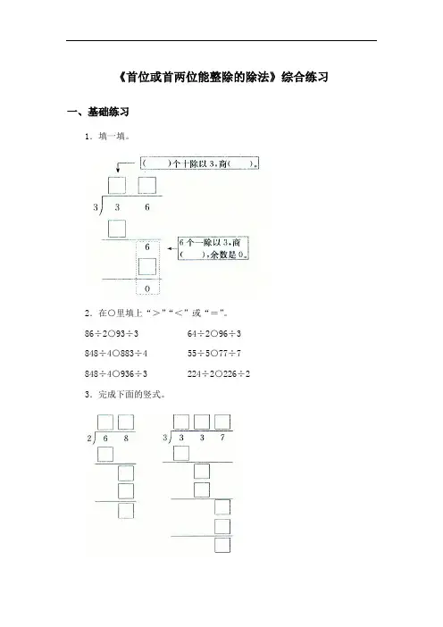《首位或首两位能整除的除法》综合练习2