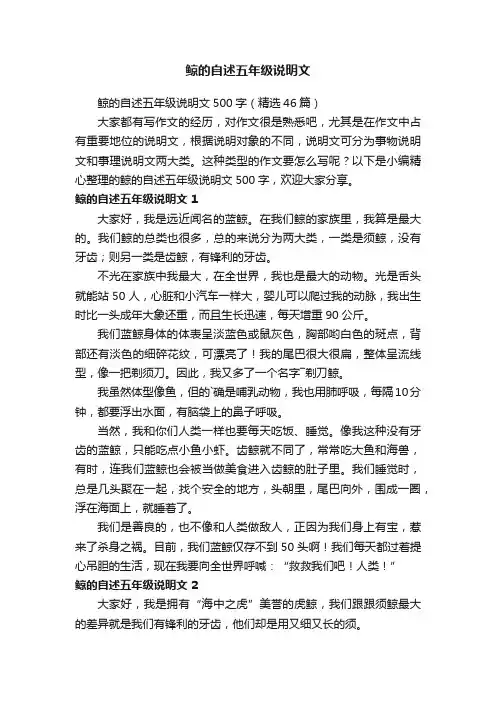 鲸的自述五年级说明文