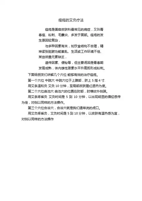 痤疮的艾灸疗法