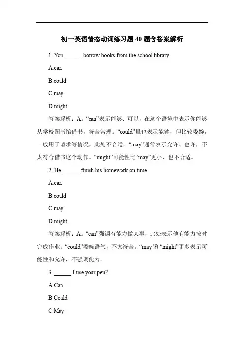 初一英语情态动词练习题40题含答案解析