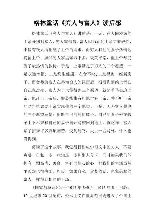 格林童话穷人与富人读后感
