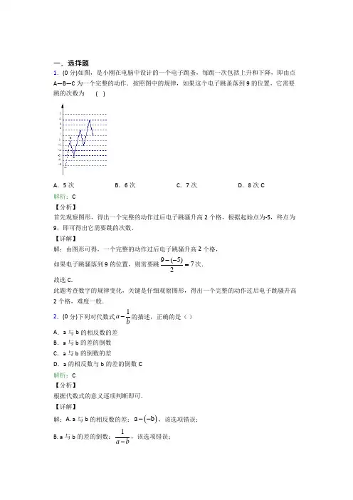 人教版初中七年级数学上册第二章《整式的加减》知识点总结(含答案解析)(1)