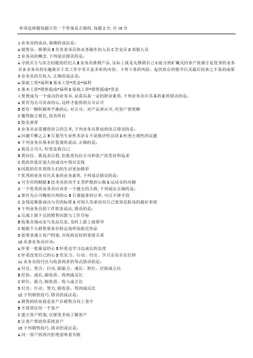 业务员笔试题及参考答案