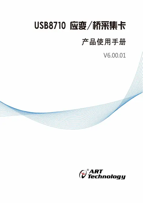 阿尔泰科技USB8710H(V6.00.01)