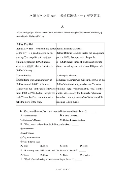 洛阳市洛龙区2024中考模拟测试(一)英语答案