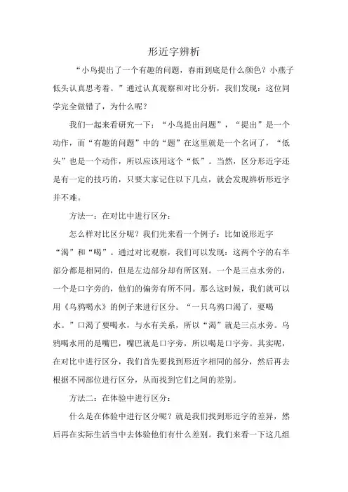 形近字辨析