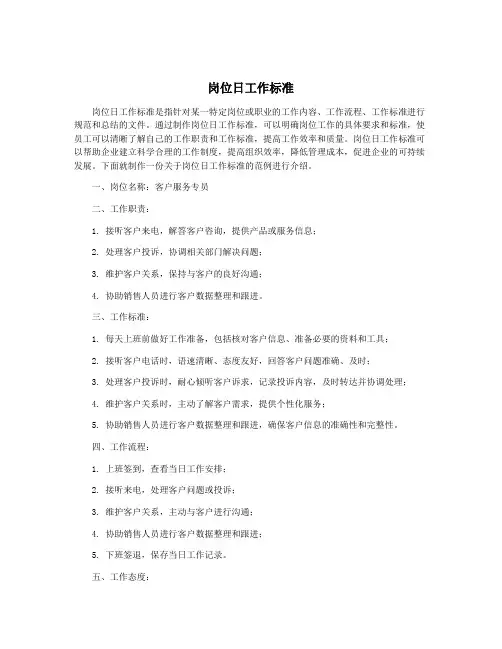 岗位日工作标准