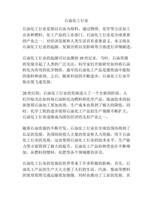 石油化工行业