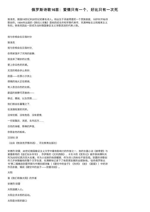 俄罗斯诗歌16首：爱情只有一个，好比只有一次死