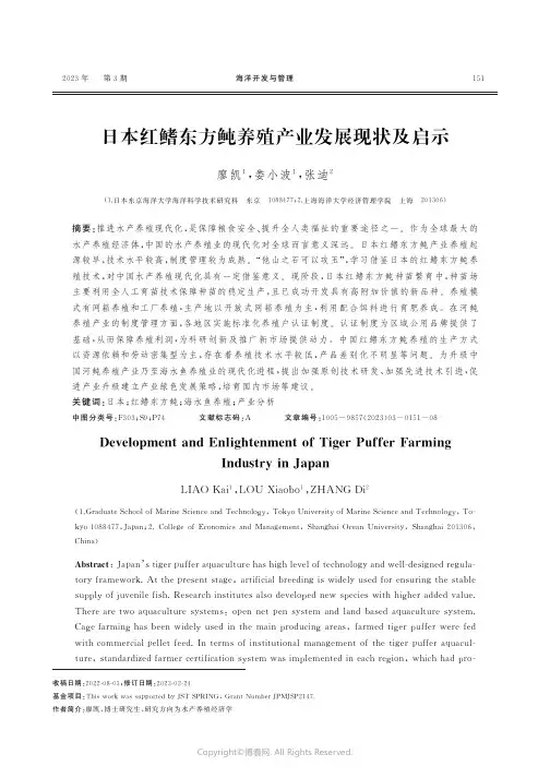 211115142_日本红鳍东方鲀养殖产业发展现状及启示