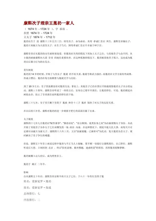 爱新觉罗胤礽(二阿哥)
