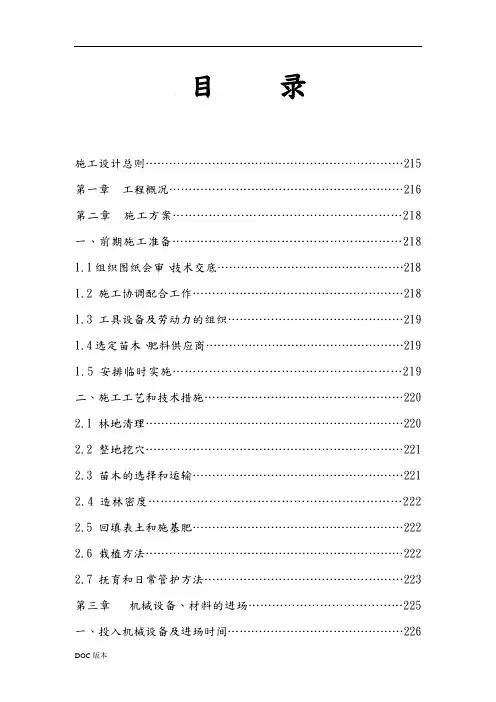 林业局低效林改造工程施工设计方案