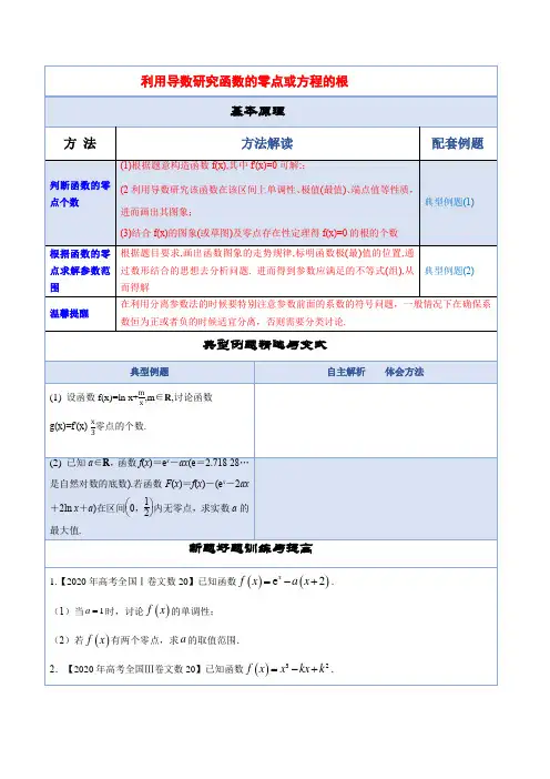 利用导数研究函数的零点或方程的根