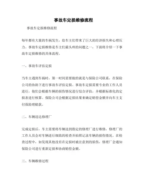 事故车定损维修流程