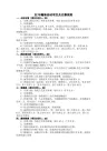趣味活动项目及比赛规则
