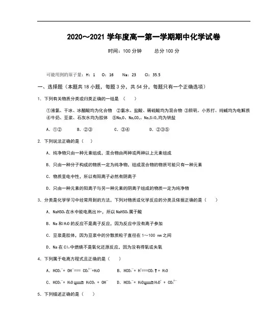 安徽省黄山市屯溪第一中学2020-2021学年高一上学期期中考试化学试题