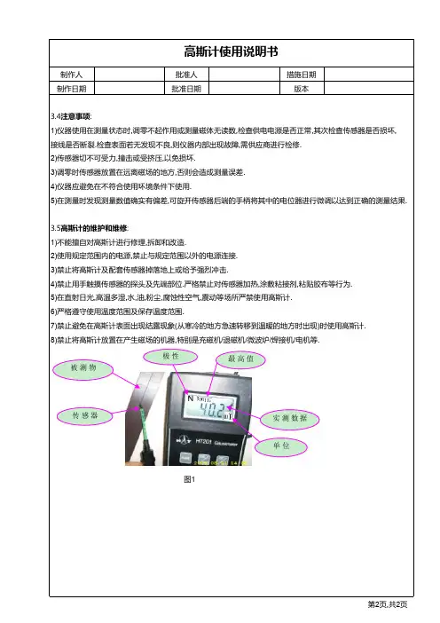 高斯计使用说明