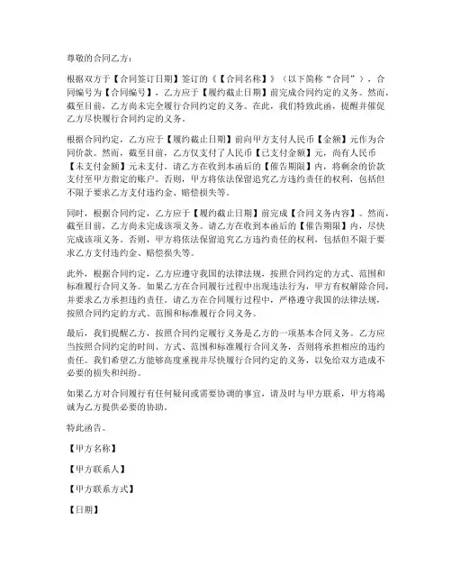 履约催告函买卖合同模板
