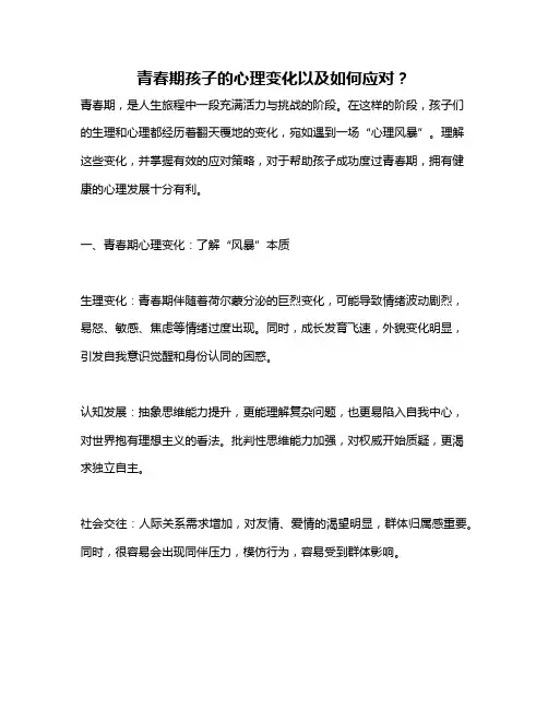 青春期孩子的心理变化以及如何应对？