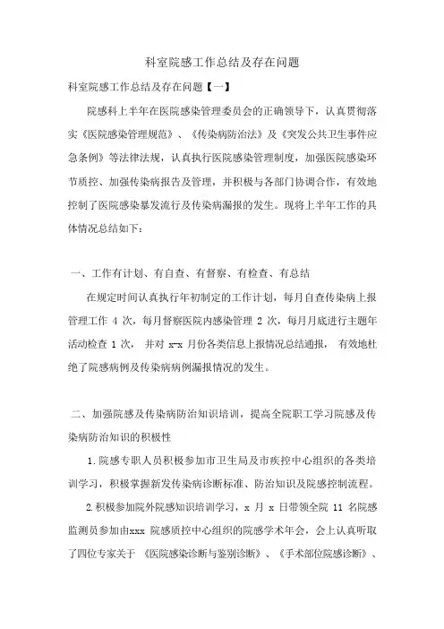 科室院感工作总结及存在问题