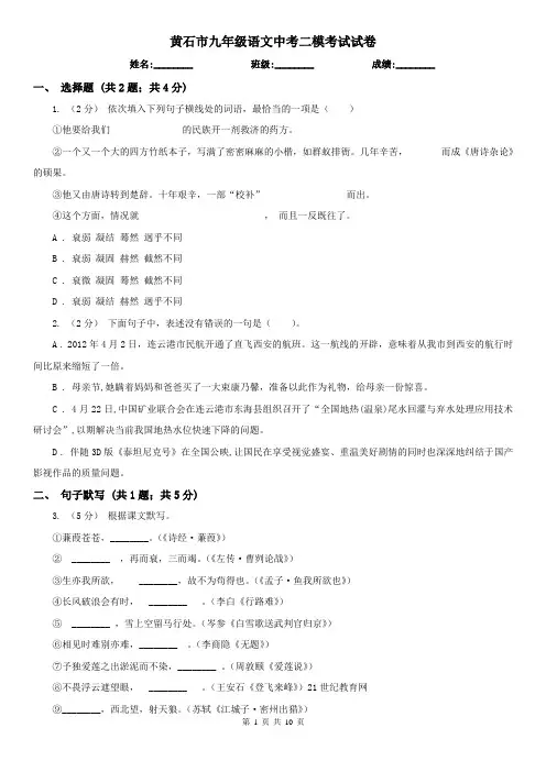 黄石市九年级语文中考二模考试试卷