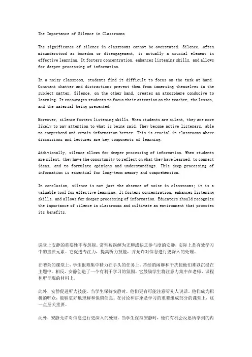 上课安静的重要性作文500字