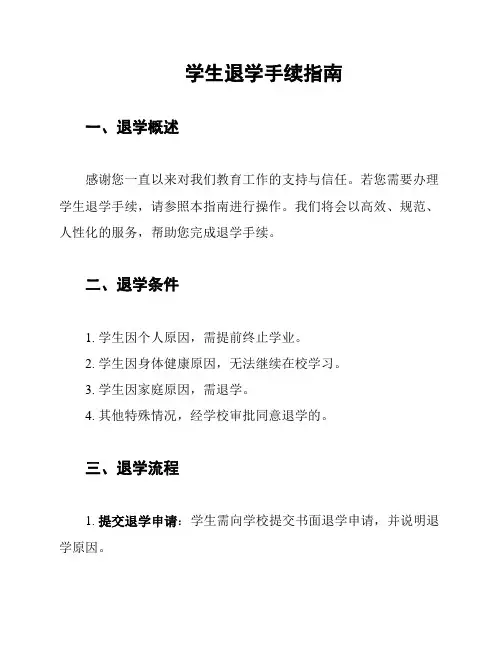 学生退学手续指南