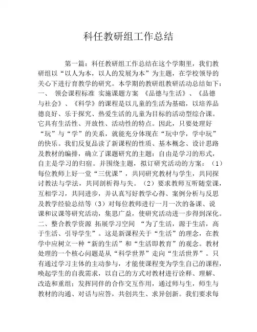 科任教研组工作总结