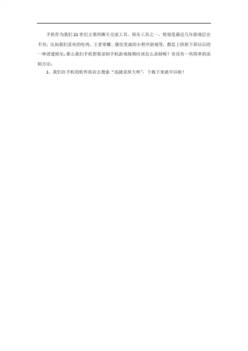 怎么录制自己手机游戏有简单的方法吗