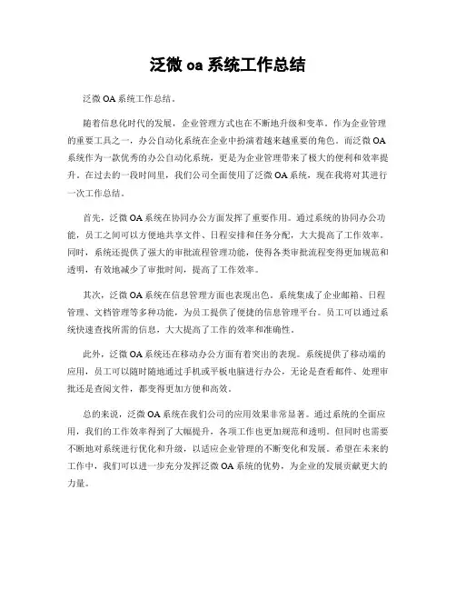 泛微oa系统工作总结