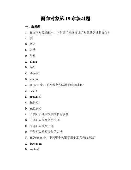 面向对象第18章练习题