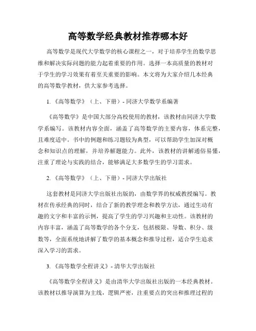 高等数学经典教材推荐哪本好