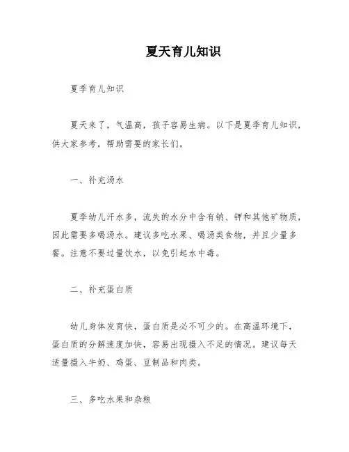 夏天育儿知识