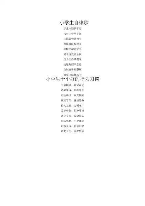 课间安全10不准