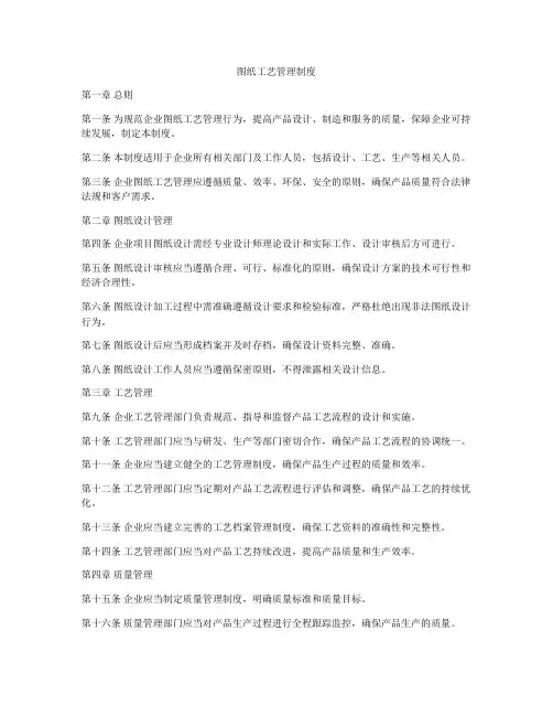 图纸工艺管理制度